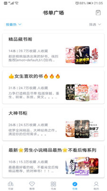 笔趣搜书APP免费下载