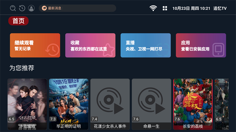 追忆
