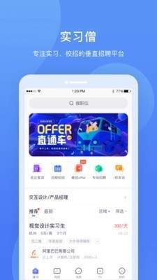 实习僧APP正版