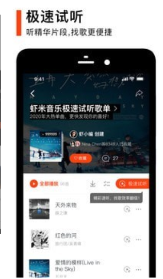虾米音乐