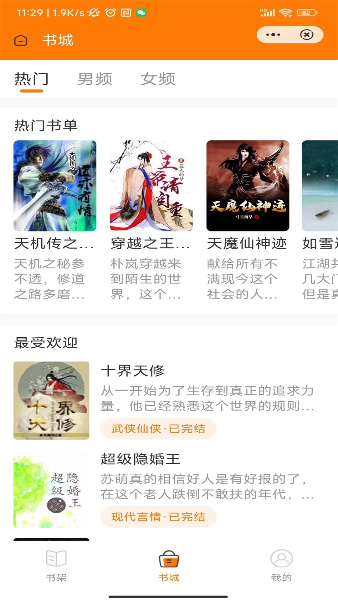 天府书院小说APP