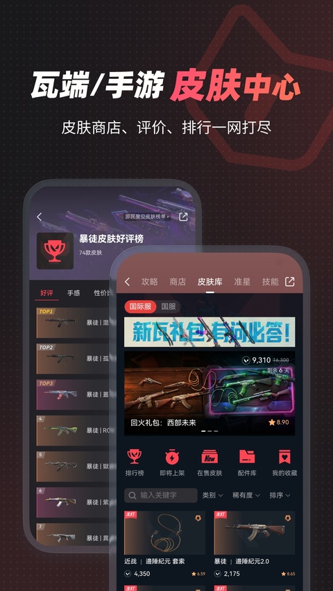 游民星空客户端