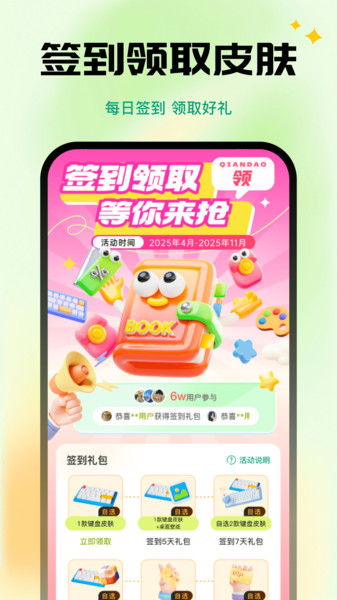 全能键盘皮肤