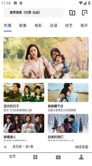 2023极星影视APP下载最新版