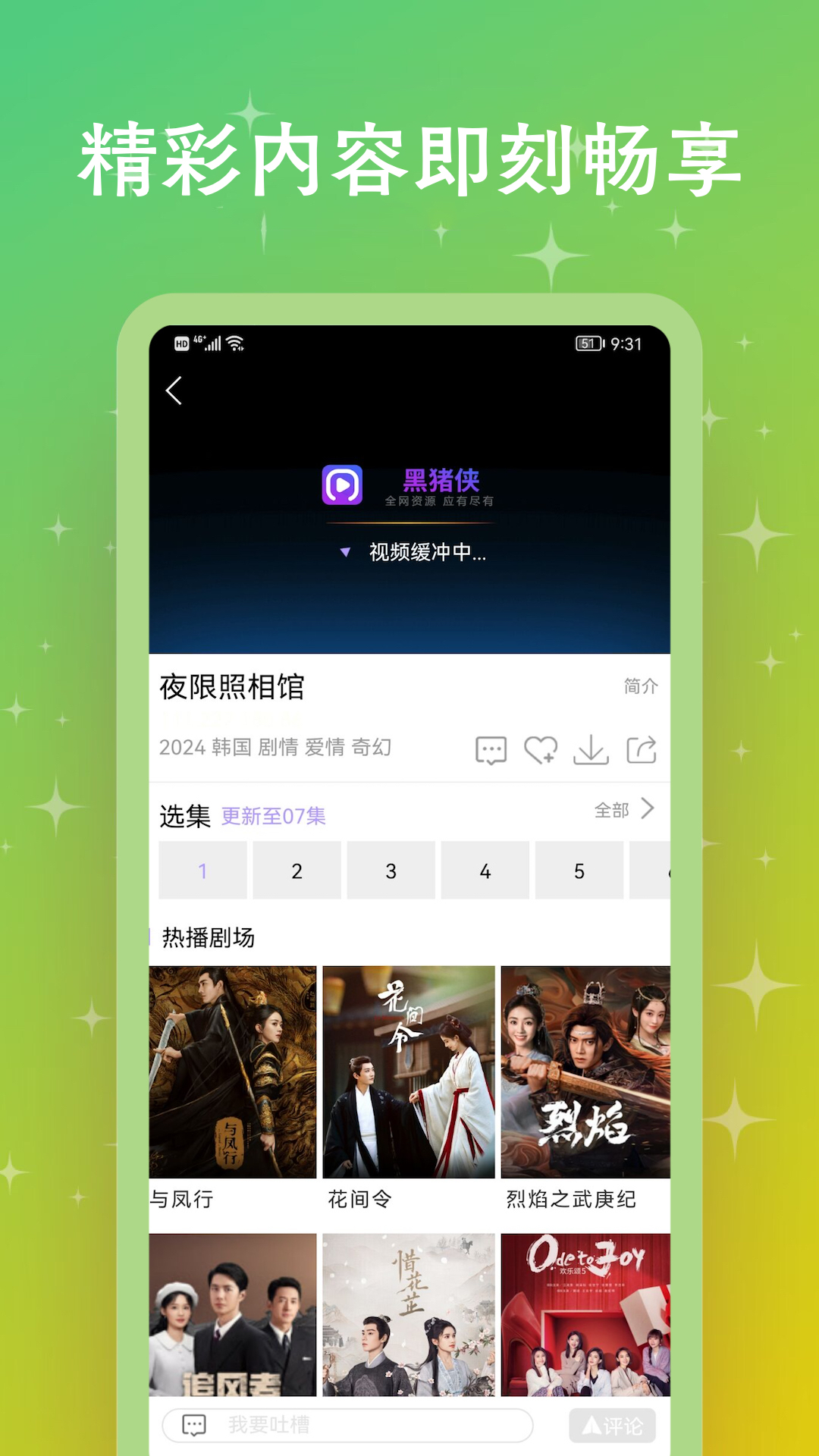 黑猪侠影视app下载2.1版本