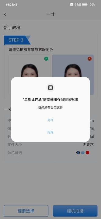 全能证件通软件最新版
