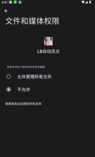 LB自动连点