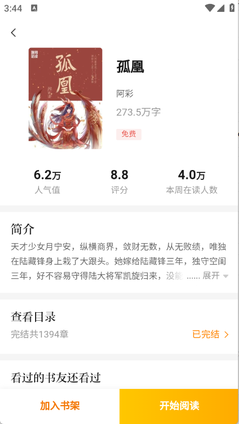 南瓜小说阅读