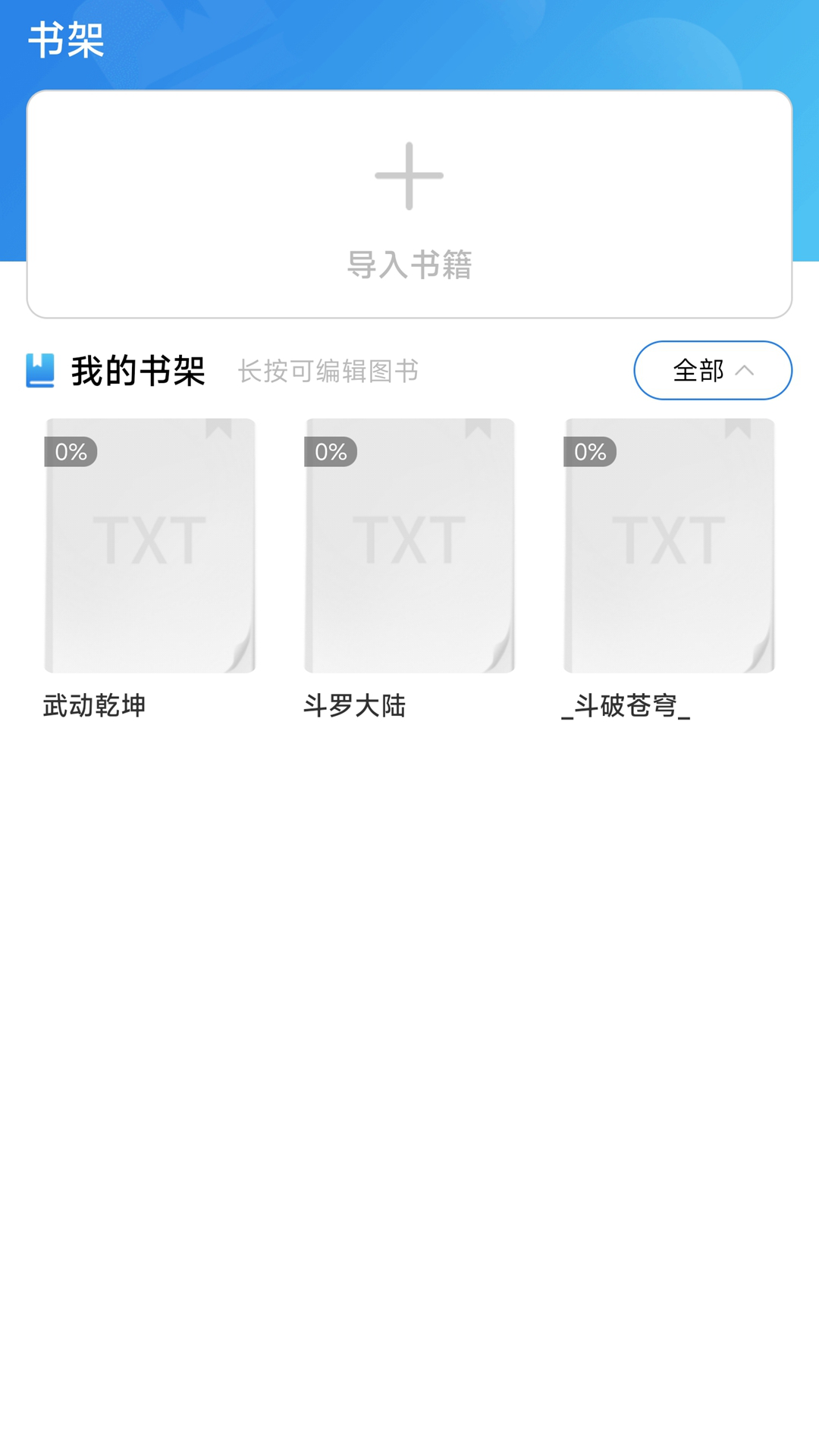 爱旗小说阅读器APP最新版