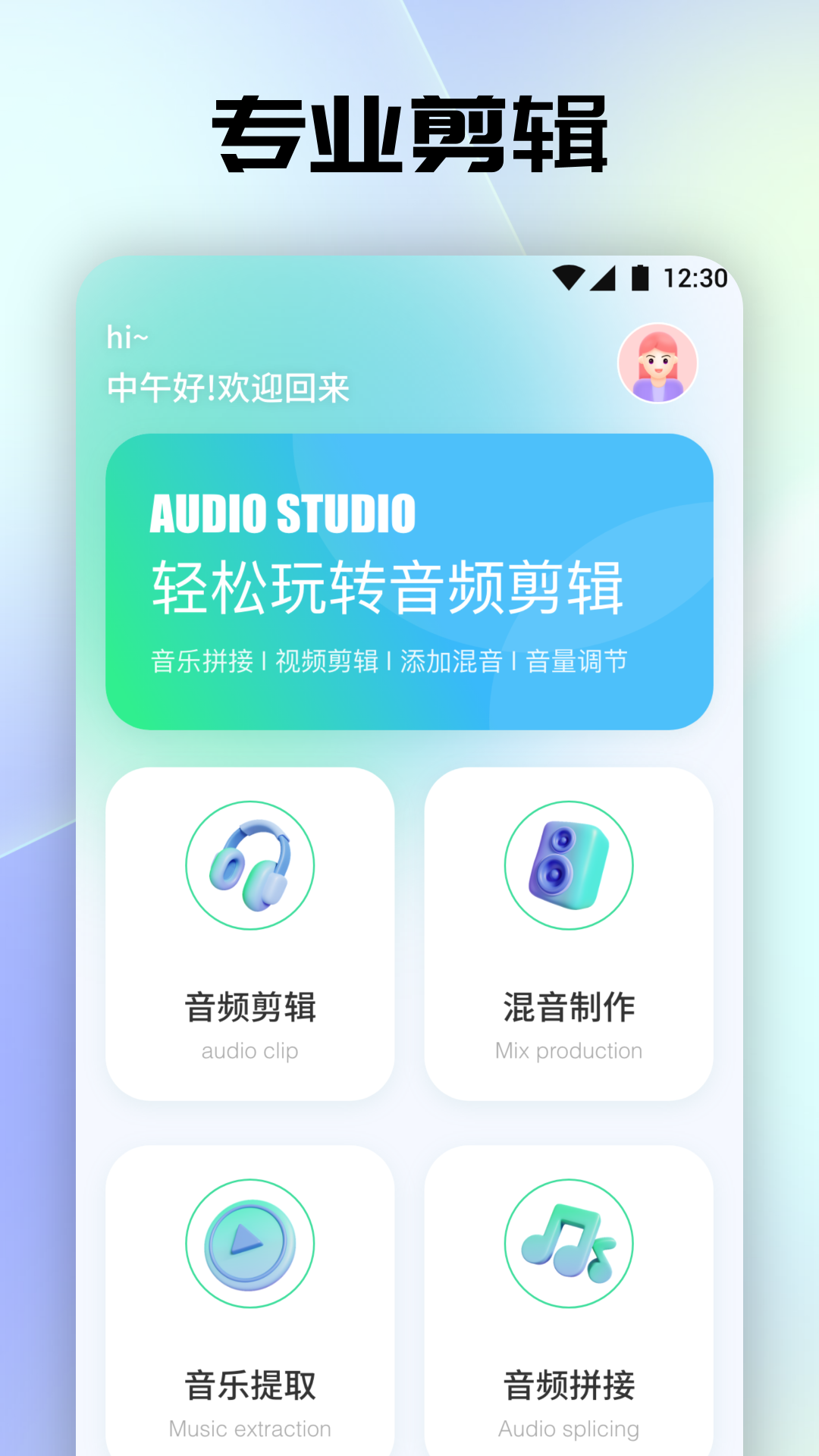 聆听音乐剪辑app安卓版