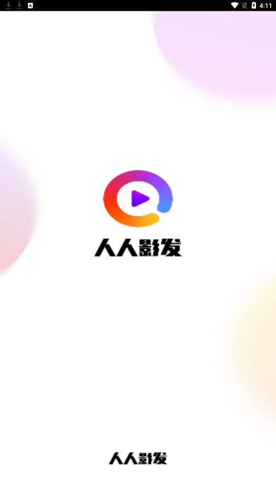 人人影发app下载