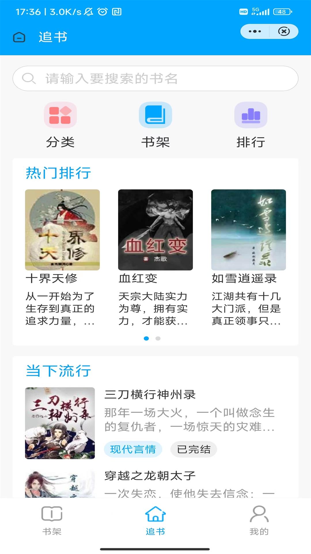 落基书廊小说APP