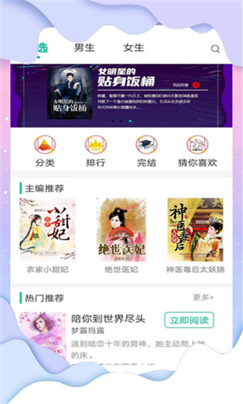 花椒小说阅读App最新版免费下载