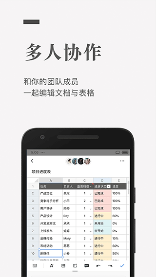 石墨文档软件