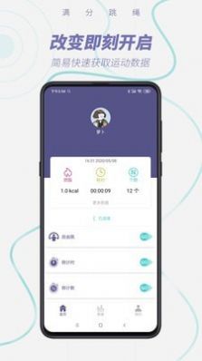 满分跳绳app手机版