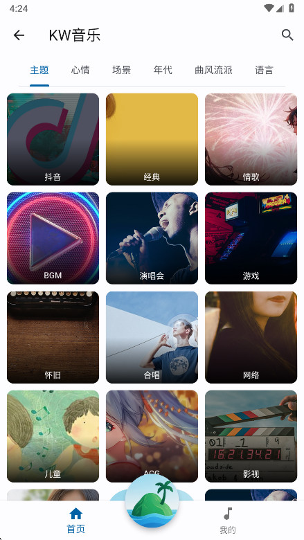 聆听岛