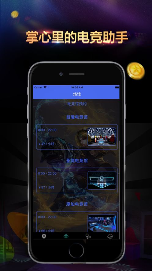 星光电竞APP最新版极速版