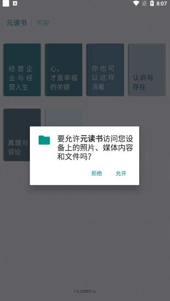 元读书APP下载安装平板电脑