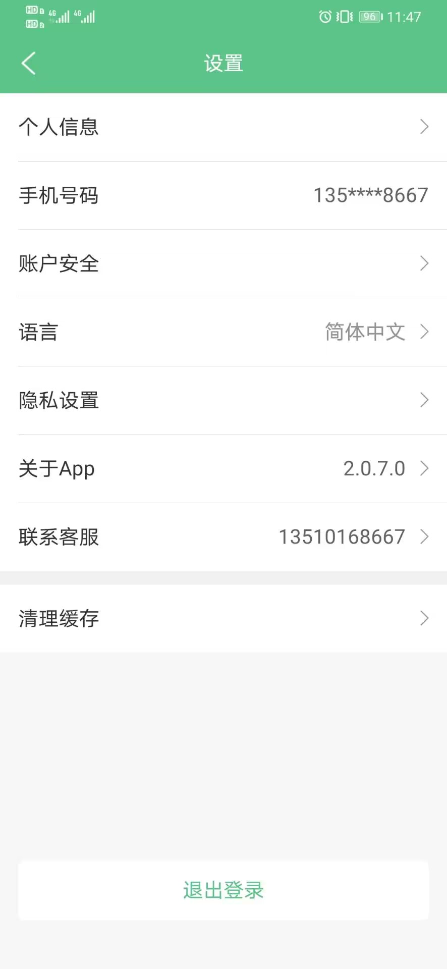 生命星球软件版