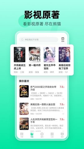 熊猫脑洞小说APP下载旧版本