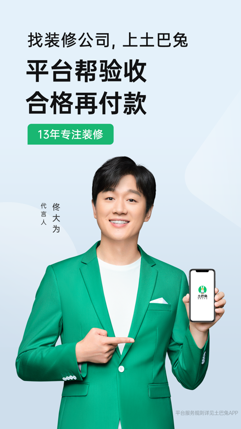 土巴兔装修app最新版