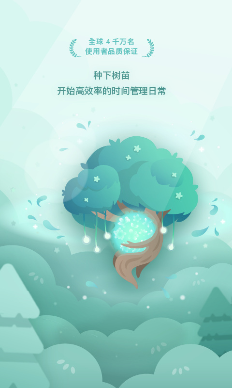 专注森林自律生活
