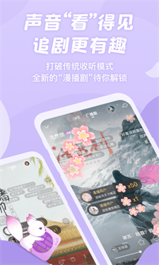 漫播听剧