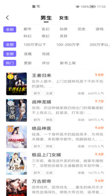 巅峰小说APP下载版