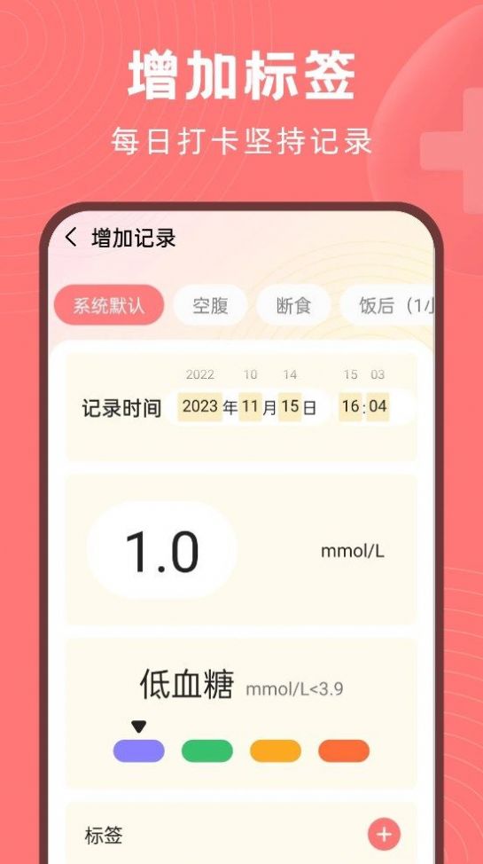 血糖精灵软件版