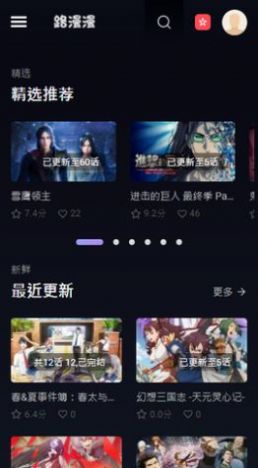 路漫漫漫画app版