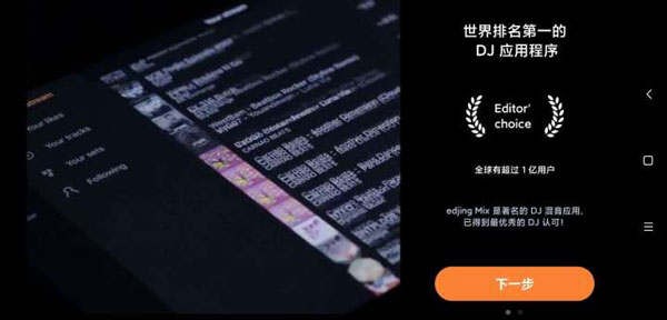 edjingMiX安卓版