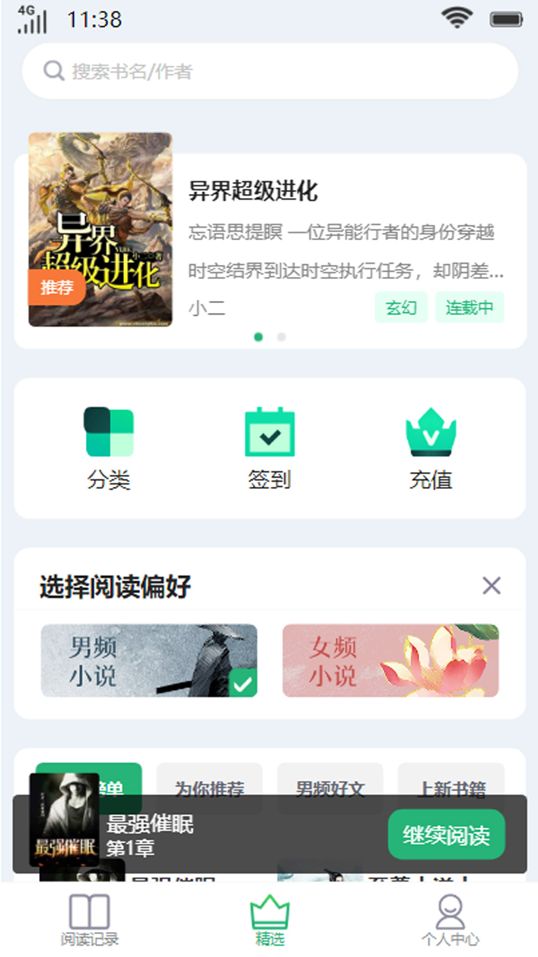 颜眉阅读app版