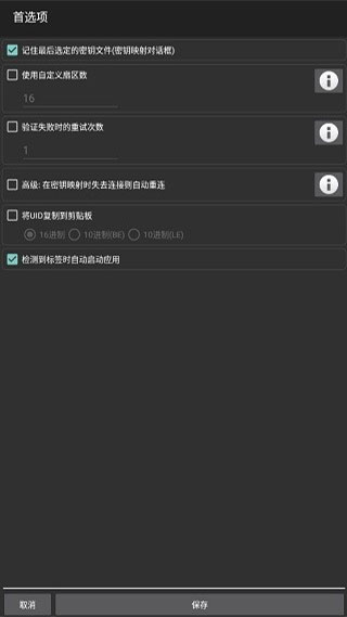 mifare classic tool汉化版