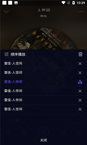 FlyMusic音乐播放器