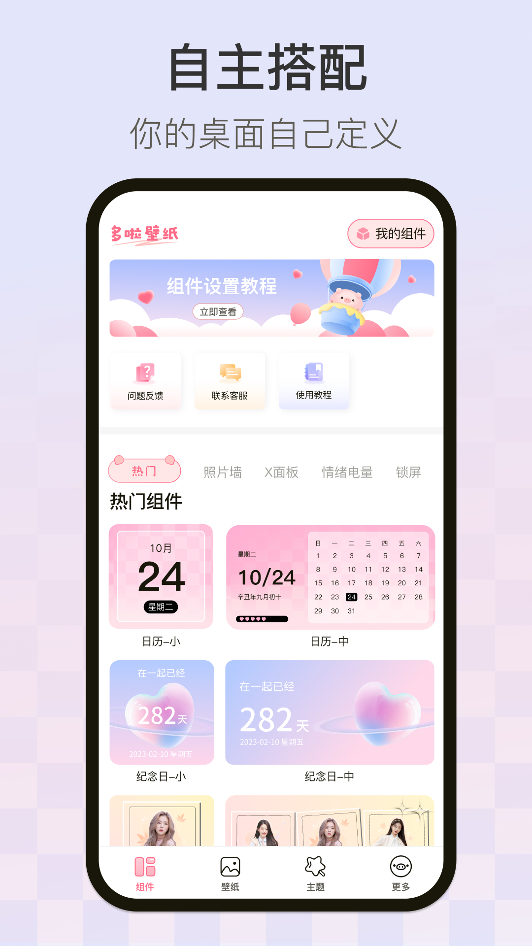 多啦壁纸图片软件版