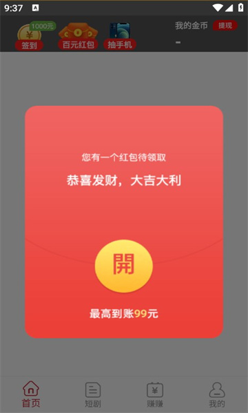嘻嘻短视频软件红包版