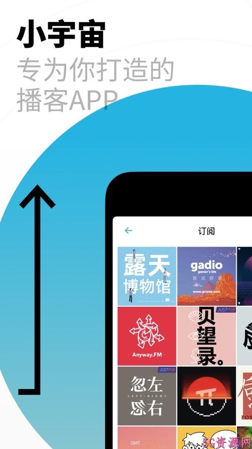 即刻小宇宙FM播客APP