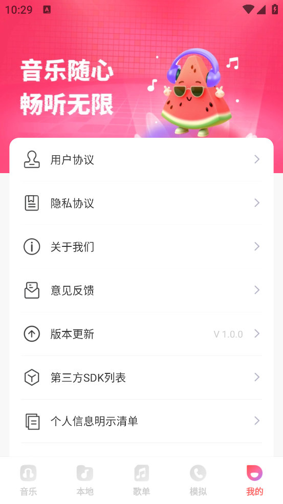 西瓜畅听音乐