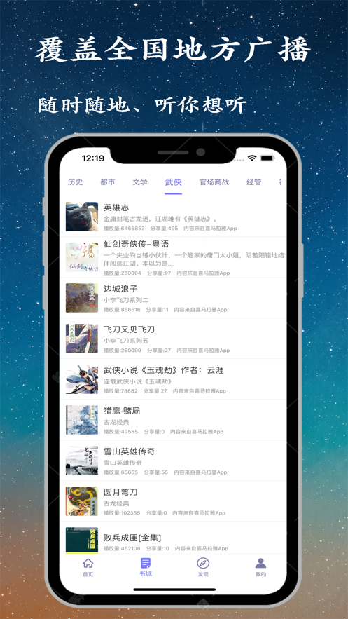 听书精灵App安卓