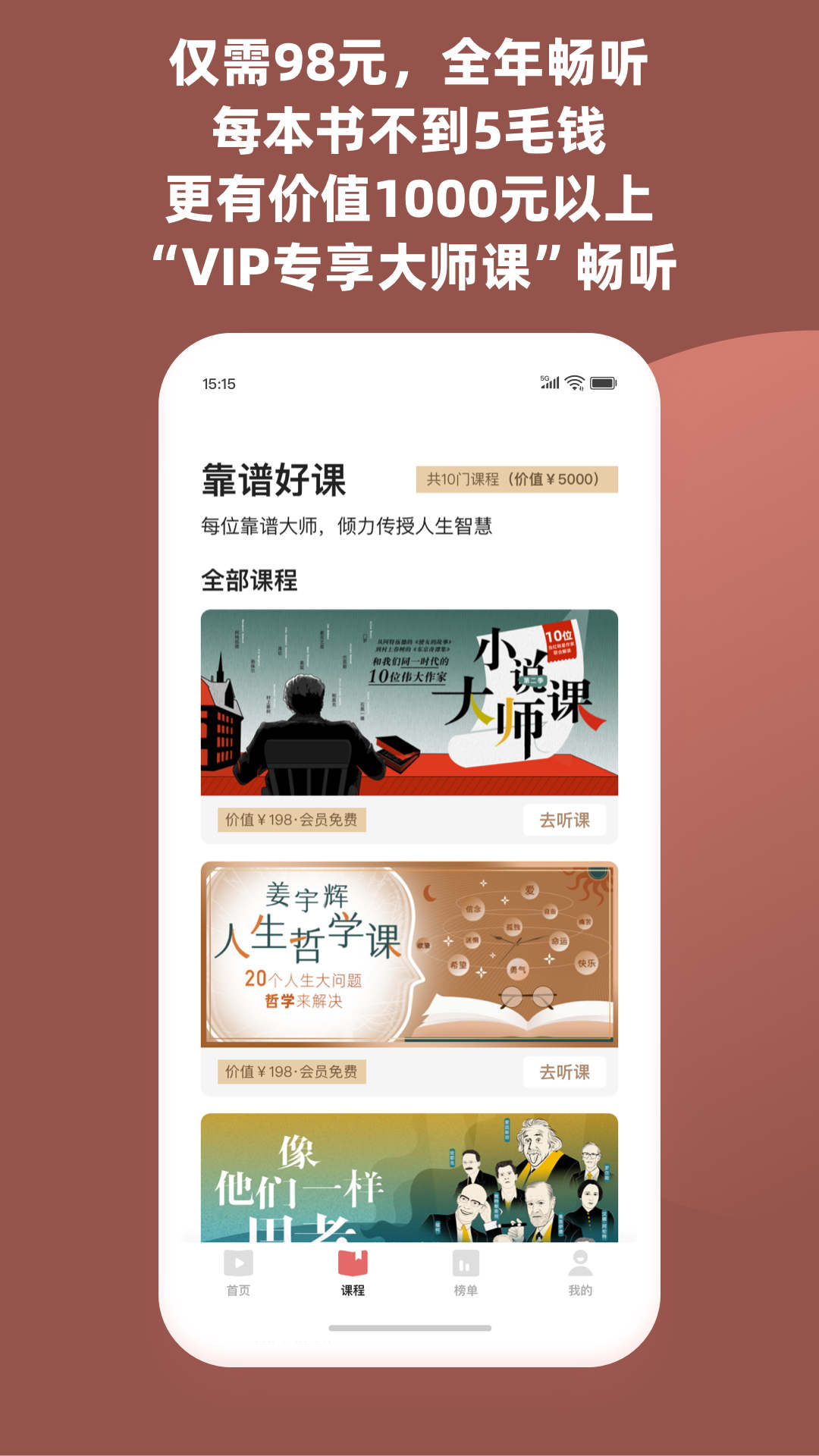 靠谱讲书app版