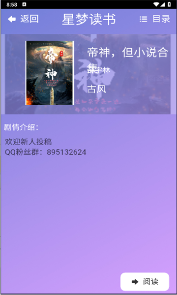 星梦读书软件下载