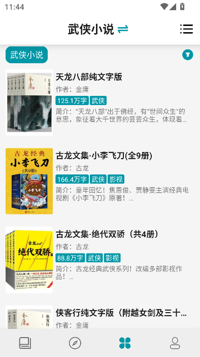 群星小说