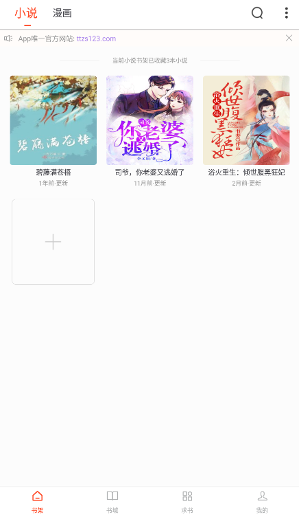 天天追书漫画版