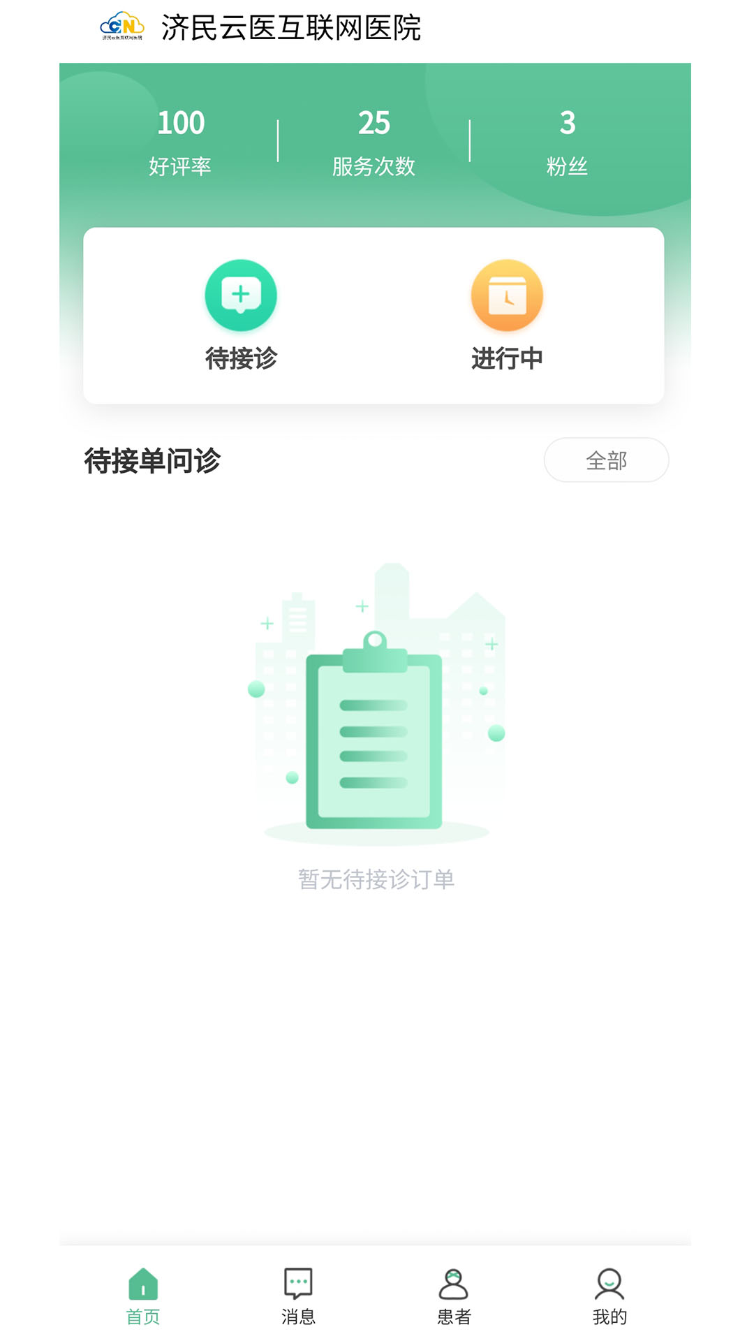 济民云医app版