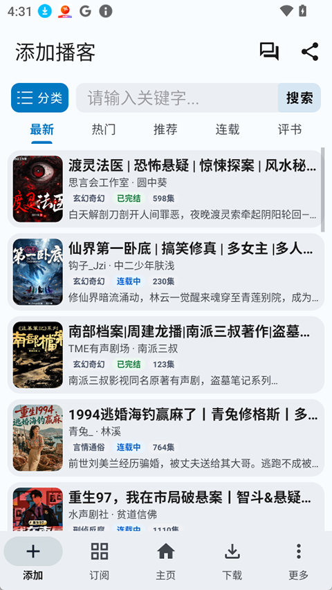 听友FM纯净版