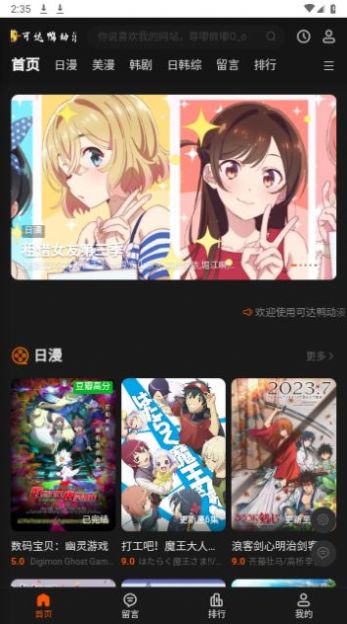 可达鸭动漫app下载