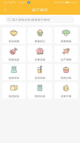 好宝宝辅食软件