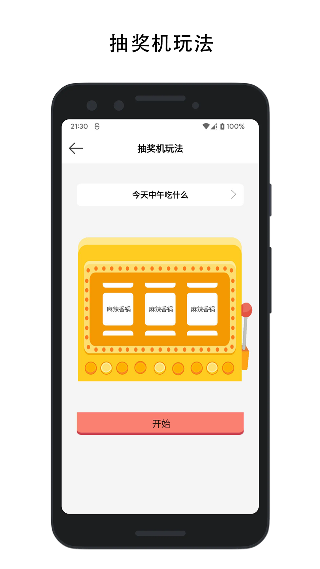 决定喵幸运转盘