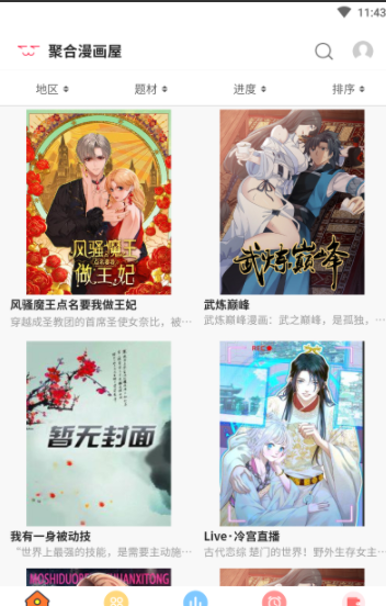 聚合漫画屋APP下载版