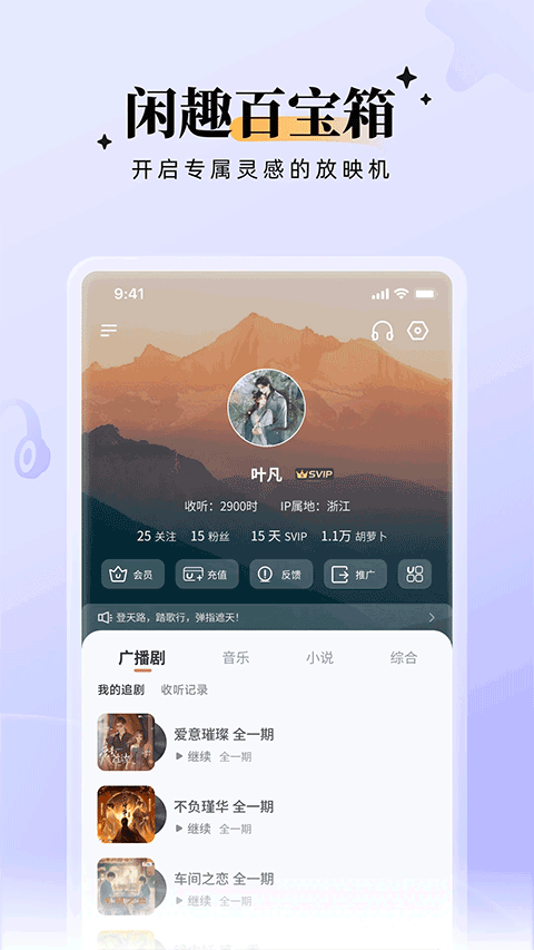 兔U广播剧软件